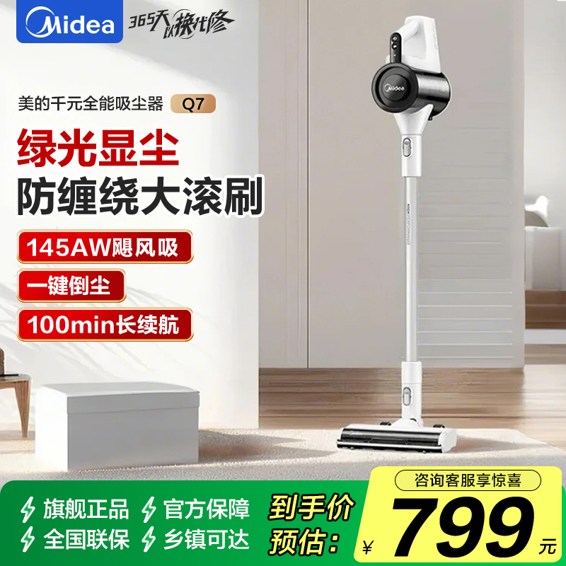 美的(Midea)无线充电吸尘器Q7家用绿光探照灯大吸力强力大功率地毯除螨车载吸拖一体机宠物吸