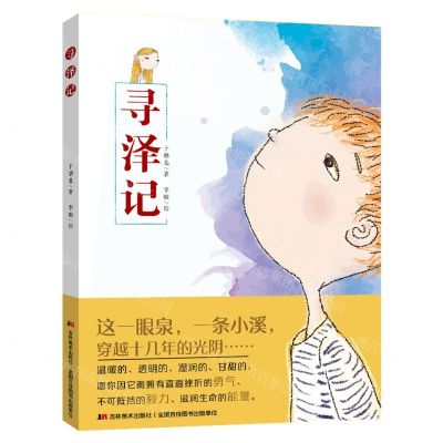 [N]寻泽记-9787557564988