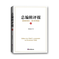 醉染图书总编辑评报(下)9787519611088