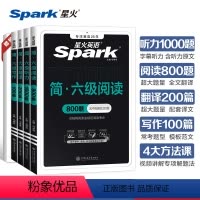 星火丨六级阅读+听力+翻译+写作(4本套) [正版]英语六级专项训练全套复习资料备考2024年6月cet6月大学六级英语