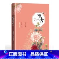 [正版]哑舍·零·2--守株待兔(典藏版) 11.16