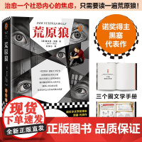 荒原狼 治愈一个社恐内心的焦虑,只需要读一遍荒原狼 黑塞 文泽尔 诺奖 社交恐惧 小说 名著 专家导读 人物关系图 精