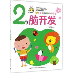 正版新书]小婴孩益智早教图画书教育2+1早教研发中心 编 著97875