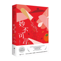正版新书]妙不可言[美]邦妮·加莫斯9787559665713