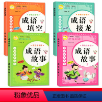 全4册趣味成语故事书 [正版]全套4册 成语接龙书小学生版注音版游戏书大全儿童读物趣味四字成语故事书6-8-10岁一二三