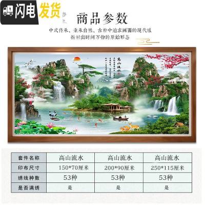 三维工匠线绣十字绣2019新款客厅风景山水画手工流水生财满 棉线-满绣250*115厘米(线量多送30-送全套工具-送