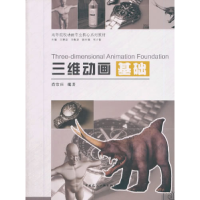 正版新书]三维动画基础肖常庆著9787112156603