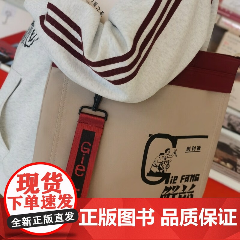编译社正品 群众杂志帆布托特包 中国青年杂志帆布托特包 政治周报杂志帆布托特包 伦敦受威胁最大的人黑色帆布包