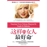 正版新书]这样的女人最好命赵文明9787504465344