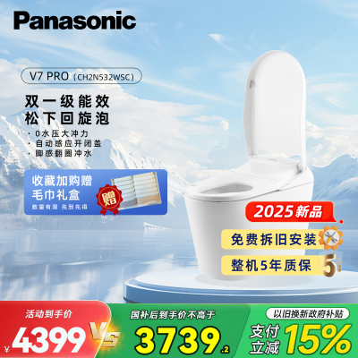松下(Panasonic)智能马桶V7pro回旋泡 全感应翻圈冲水无惧低压坑距可调座便器