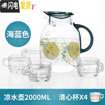 三维工匠可高温玻璃冷水壶创意果汁壶大号凉白开水茶壶家用水瓶套装 2清心杯套装(海蓝)茶具