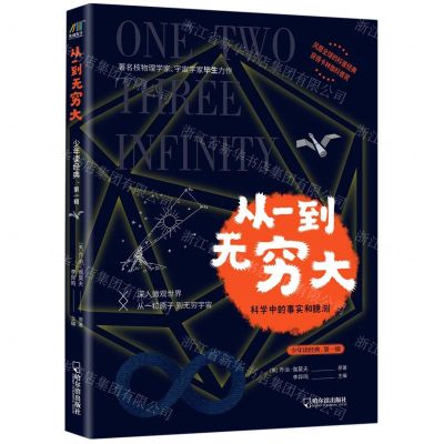 [N]从一到无穷大/少年读经典-9787548462743