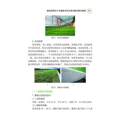 北京农业科技大讲堂专题汇编