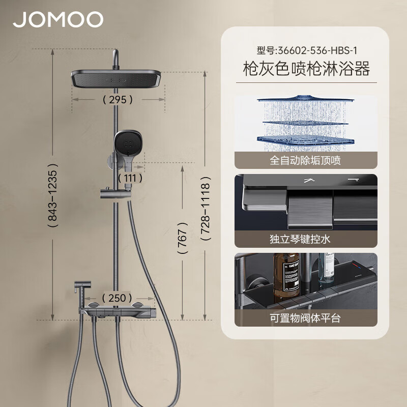 九牧(JOMOO)卫浴花洒淋浴套装喷枪升降淋浴家用琴键置物自动除垢36602-536