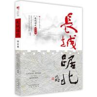 正版新书]长城踞北:综合卷/北京长城文化带丛书北京市政协教文卫