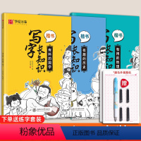 写字涨知识 3本装 [正版]写字涨知识字帖楷书练字帖硬笔书法练字成年男钢笔学生正楷临摹小学生漂亮字体有趣的历史大学国学地