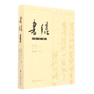 [N]书信(辛丑卷)-9787554021699