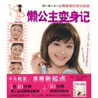 正版新书]懒公主变身记朵琳编辑部9787505421462