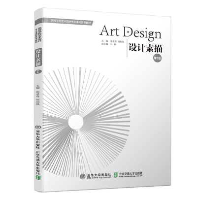 醉染图书设计素描(第2版)/连卓奇9787512136380