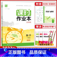 数学[苏教版] 一年级上 [正版]2023秋课时作业本一年级上册数学苏教版通城学典小学1年级练习题凑十法试卷口算题计算能