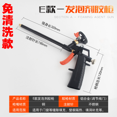 全金属发泡胶泡沫填缝剂胶免清洗泡沫胶 E款-免清洗发泡枪