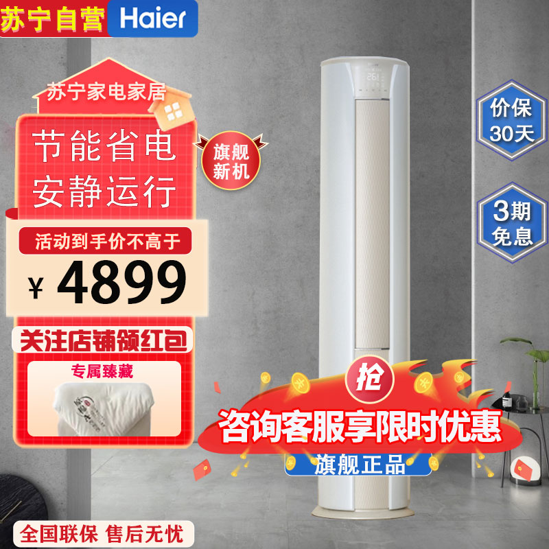 海尔空调(Haier)KFR-50LW/03KCA81U1套机2匹 变频 新1级能效 健康自清洁 快速冷暖 家用空调柜机