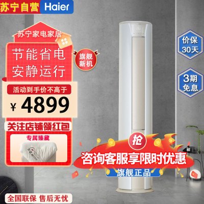 海尔空调(Haier)KFR-50LW/03KCA81U1套机2匹 变频 新1级能效 健康自清洁 快速冷暖 家用空调柜机