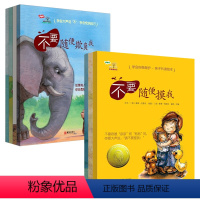 [正版]学会爱自己安全系列第一二辑(7册) 幼儿故事安全教育绘本图书 幼儿园0-3-6岁儿童不要随便摸我漫画宝宝成长自
