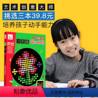 [正版]像素画·花儿蝴蝶 幼儿创意趣味小手工创意 家庭亲子互动益智游戏粘贴0-3-5-6岁手工diy制作材料包大人幼儿