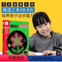 [正版]像素画·花儿蝴蝶 幼儿创意趣味小手工创意 家庭亲子互动益智游戏粘贴0-3-5-6岁手工diy制作材料包大人幼儿