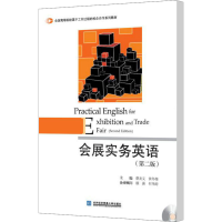 音像会展实务英语(第2版)蔡龙文,黄冬梅 主编