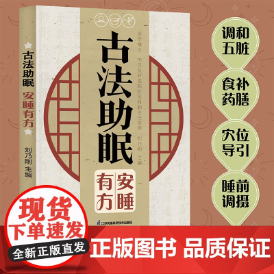 古法助眠 安睡有方 古法调养 提高睡眠 食疗菜谱