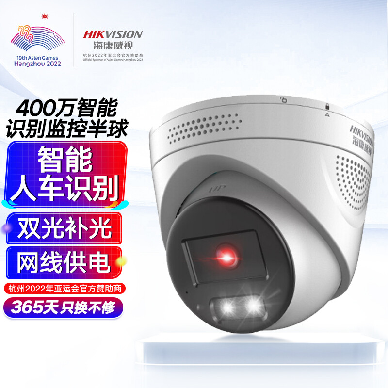 海康威视/HIKVISION监控摄像头室外智能警戒人车分类400万高清可拾音全彩夜视3346WDA4-L 2.8MM
