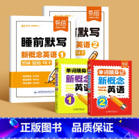 新概念第1+2册(睡前默写+口袋书)4本 小学通用 [正版]易蓓新概念英语1、2睡前默写同步第一二册单词短语句子默写本全