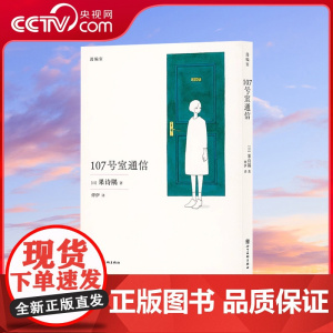 [央视网]读小库漫编选系列 107号室通信 果诗隅 著 被遗忘的寂寞 与彻底放下的安心 漫编室DX
