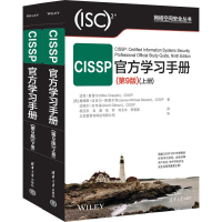 音像CISSP官方学习手册(第9版)(网络空间安全丛书)Mike Chapple