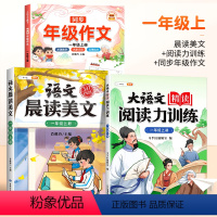 [全套提升]阅读力训练+晨读美文+同步作文 一年级下 [正版]大语文精读阅读力训练阅读理解专项训练书每日一练 二三四五六