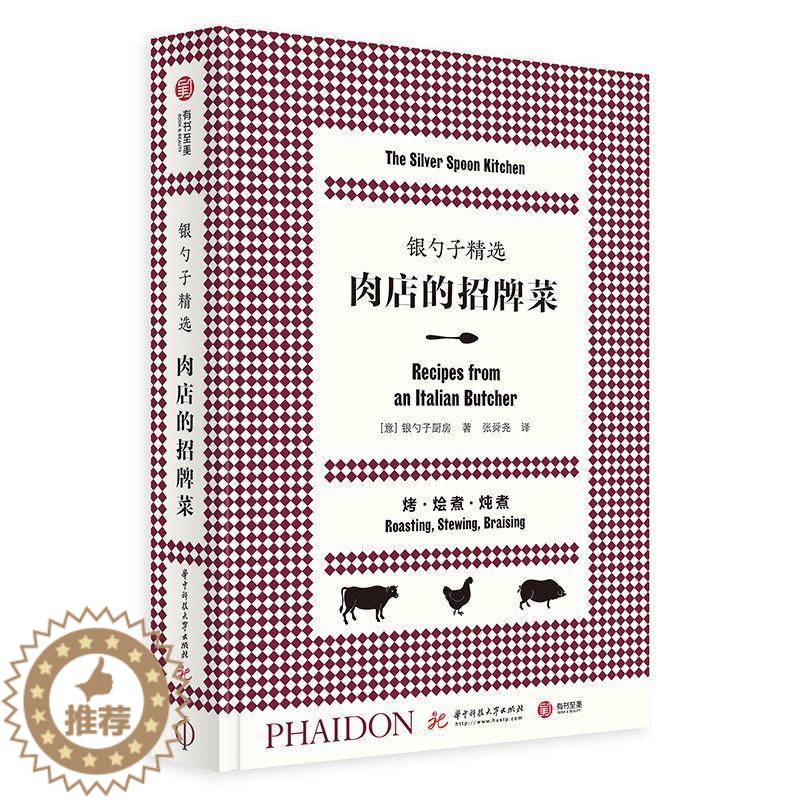 [醉染正版]银勺子肉店的招牌菜银勺子厨房 书菜谱美食书籍