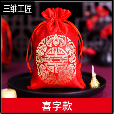 结婚喜糖盒礼袋喜糖袋创意婚礼布袋糖果袋子抽绳中国风包装袋三维工匠绸缎喜字款中号50个礼品包装袋