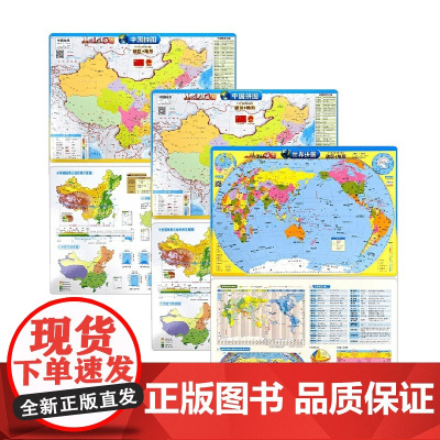 磁力拼图 中国政区地形拼图系列 成都地图社 编著 中小学教辅