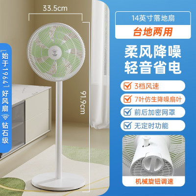 钻石牌电风扇落地扇家用轻音台立式大风力七叶电扇宿舍小型强力 14寸绿色机械款