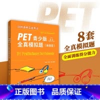 [正版]剑桥通用五级考试PET青少版全真模拟题(新题型)