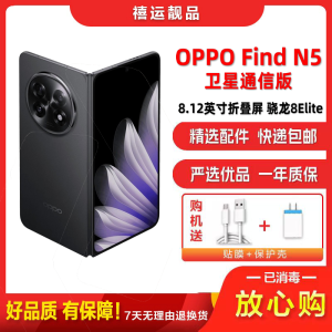 [二手9成新]OPPO Find N5 缎黑16G+512G 折叠屏全网通安卓手机 骁龙至尊版拍照娱乐备用5G手机