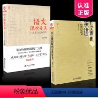 [正版] 黄厚江文集2本套装 作文课的味道 听黄厚江讲作文+语文课堂寻真 从原点走向共生 共2册 华东师范大学出版社
