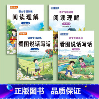 一年级看图说话写话+阅读理解[共4本] [正版]看图写话一年级专项训练练字帖人教版小学生一年级二年级看图写话说话填空写作