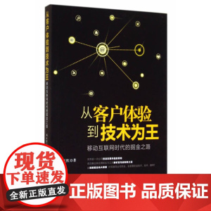从客户体验到技术为王