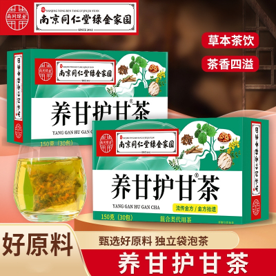 [2盒] 养甘护甘茶养生茶 决明子山楂甘草桑叶葛根山药栀子罗汉果蒲公英茶菊花枸杞茶芡实桂花花茶官方旗舰店