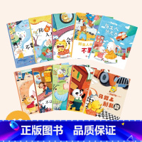 儿童安全教育启蒙绘本[全10册] [正版]全10本儿童安全教育启蒙绘本3–6岁5幼儿园绘本阅读儿童绘本故事书老师绘本0到