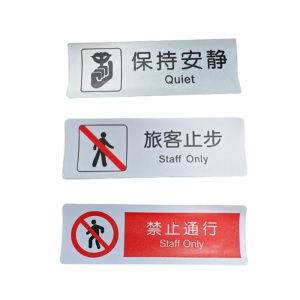 以雅以南 警示标识贴 白胶车体覆磨砂膜 300mm*100mm 张