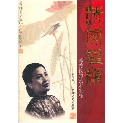 正版新书]清风见兰孙炜 9787503427350